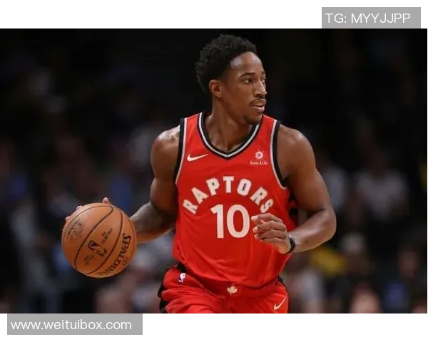 德马尔德罗赞的职业生涯回顾与未来展望分析